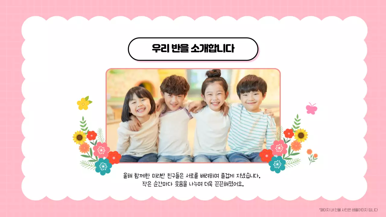 핑크 귀여운 우리반 사진 추억 모음