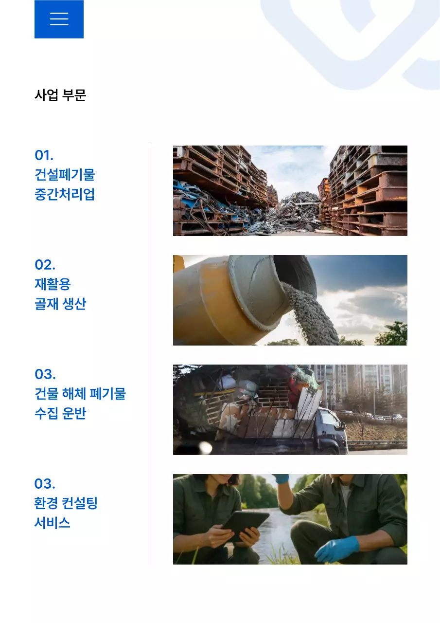 파랑 모던 환경 처리 서비스 홍보