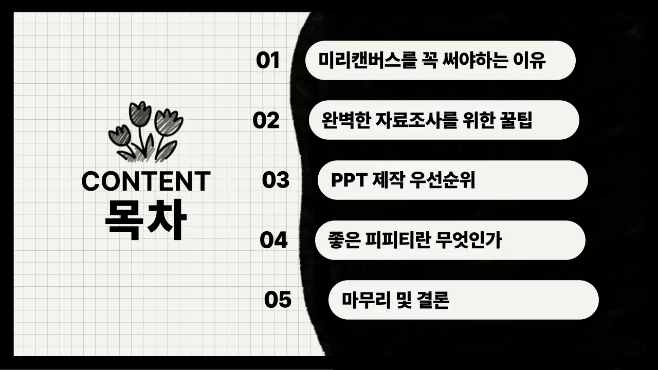 검정 깔끔한 교육 자료