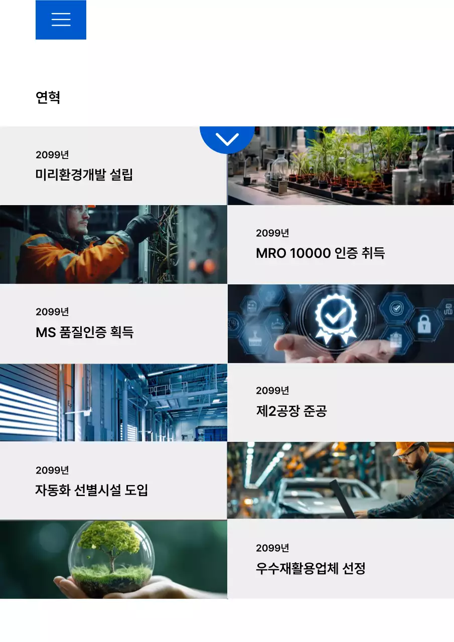 파랑 모던 환경 처리 서비스 홍보