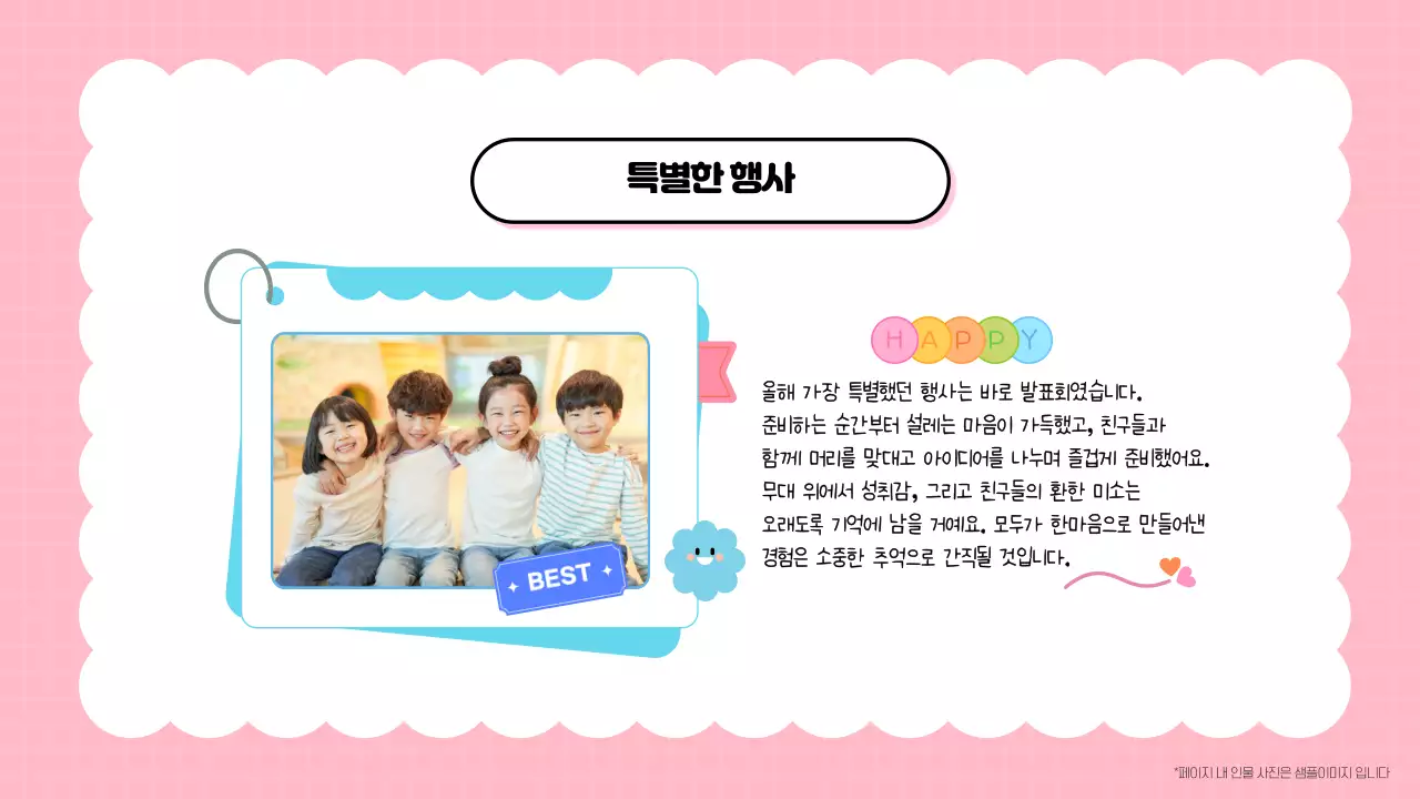 핑크 귀여운 우리반 사진 추억 모음