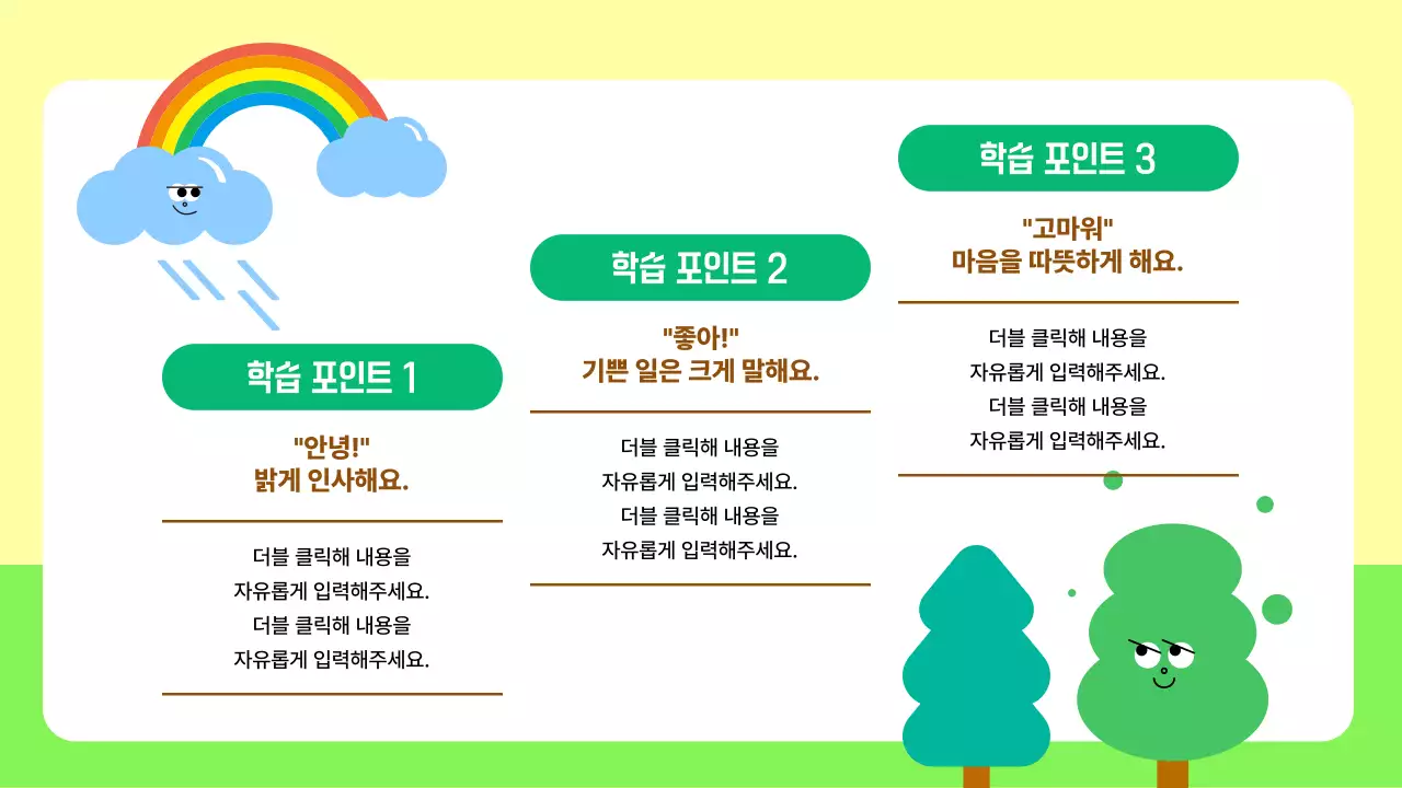 파스텔톤의 아기자기한 교육 자료