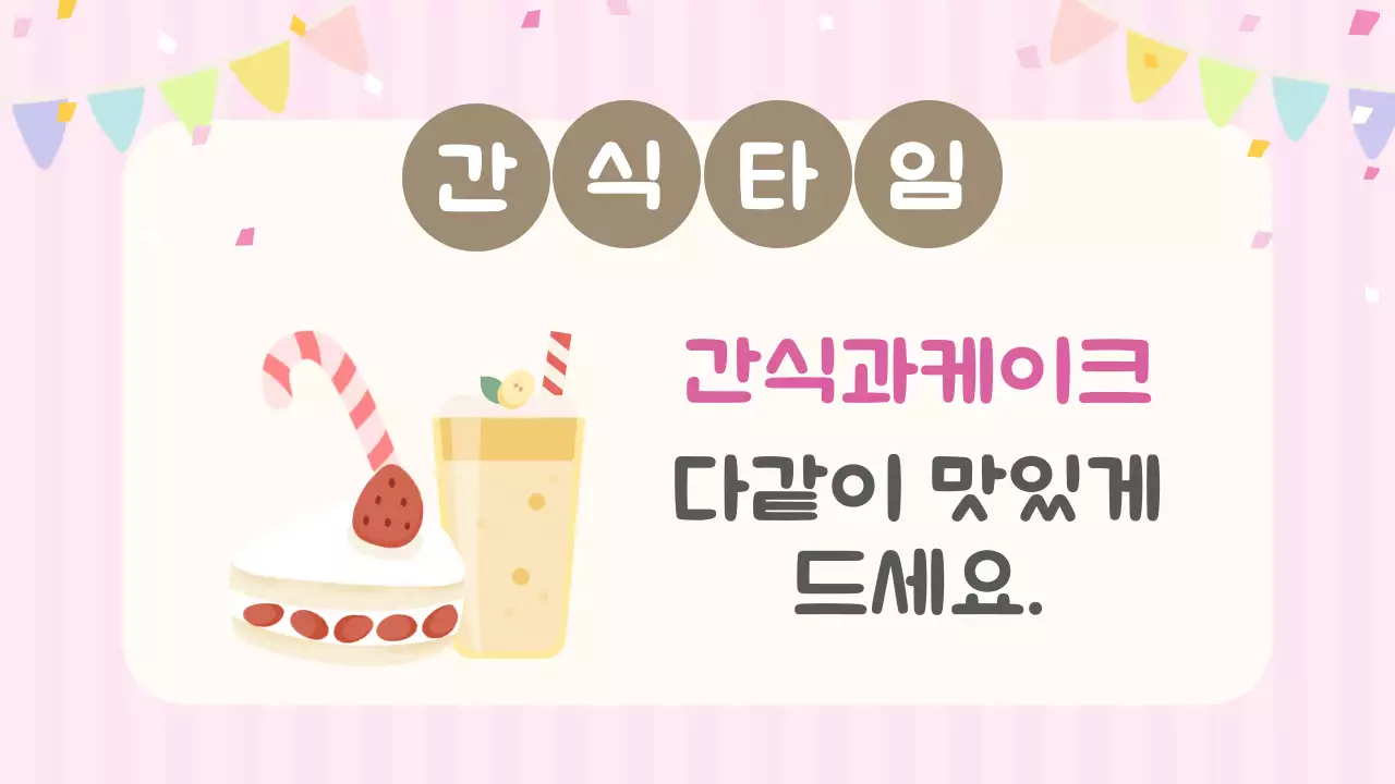 핑크 아기자기한 생일 기념