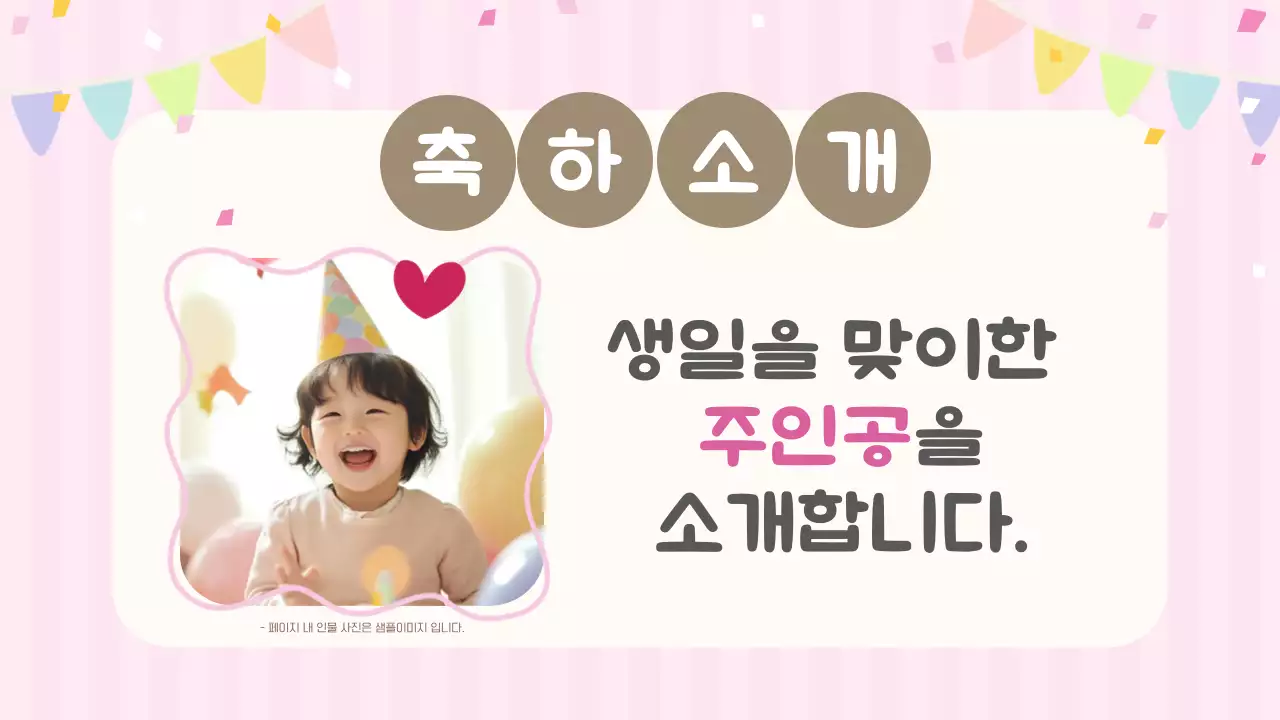 핑크 아기자기한 생일 기념