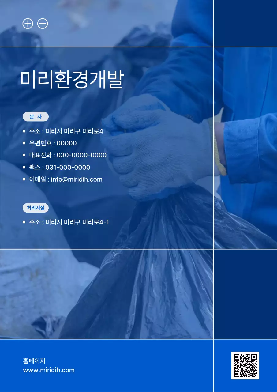 파랑 모던 환경 처리 서비스 홍보