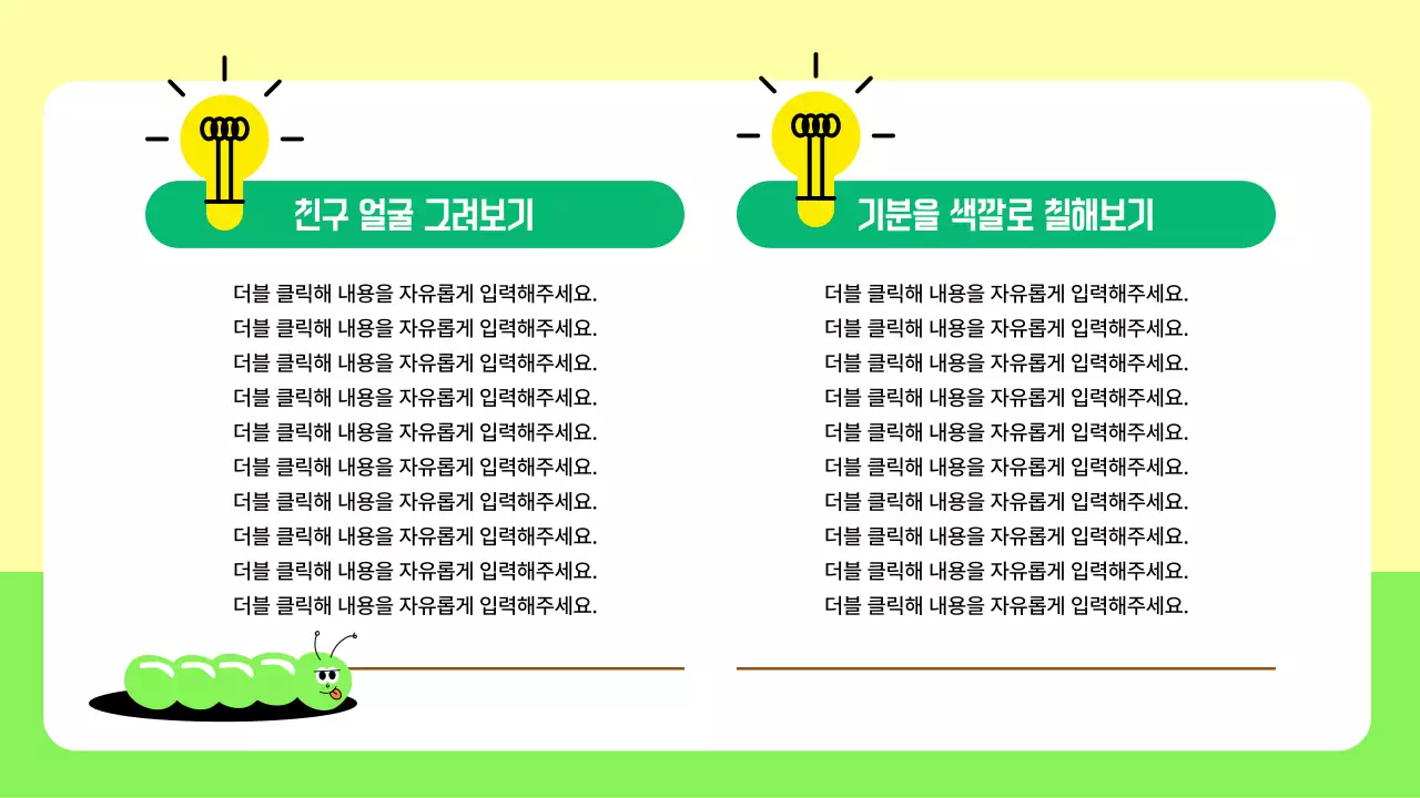 파스텔톤의 아기자기한 교육 자료