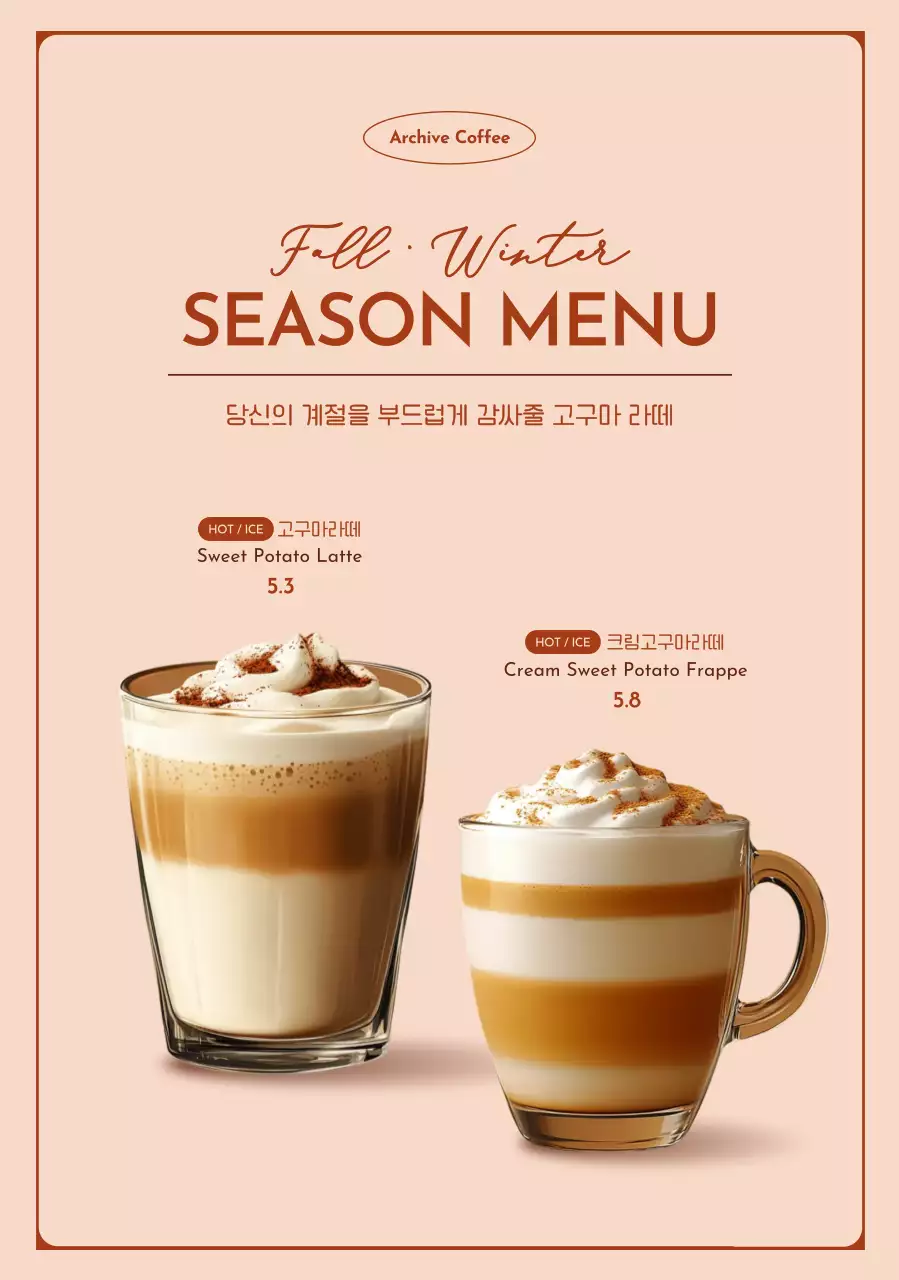 베이지 모던 음료 메뉴 홍보