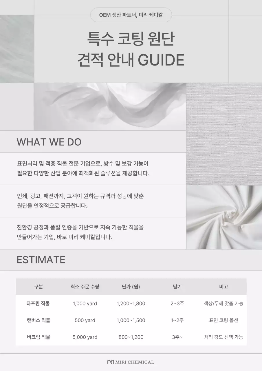 회색 깔끔 산업 안내