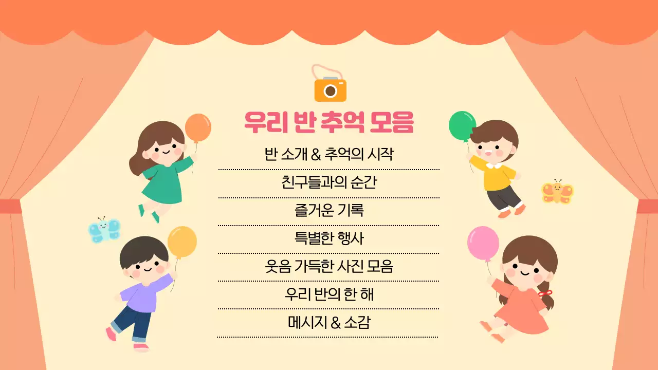 핑크 귀여운 우리반 사진 추억 모음