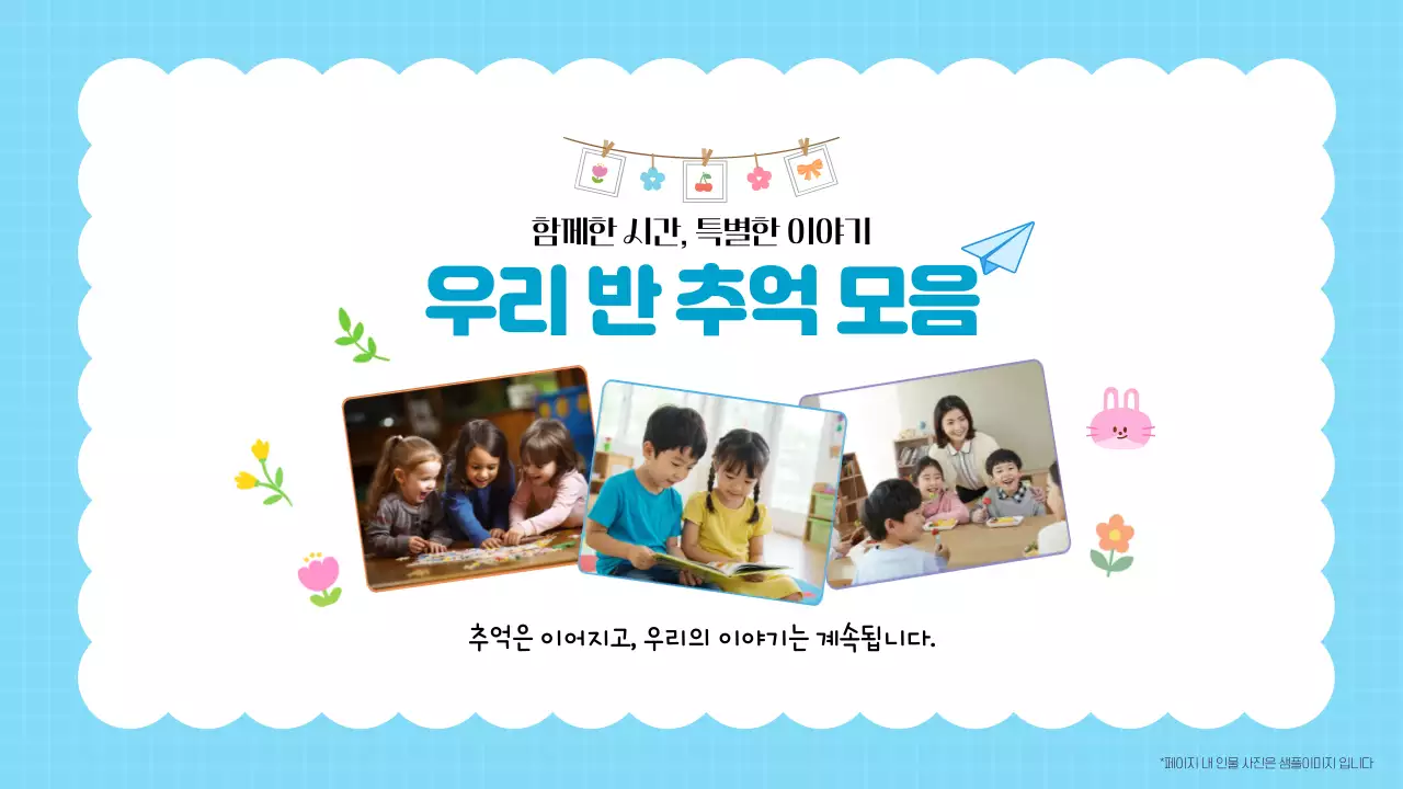 핑크 귀여운 우리반 사진 추억 모음