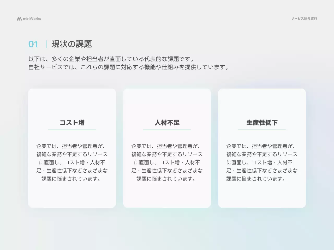 水色 シンプル 資料 プレゼンテーション