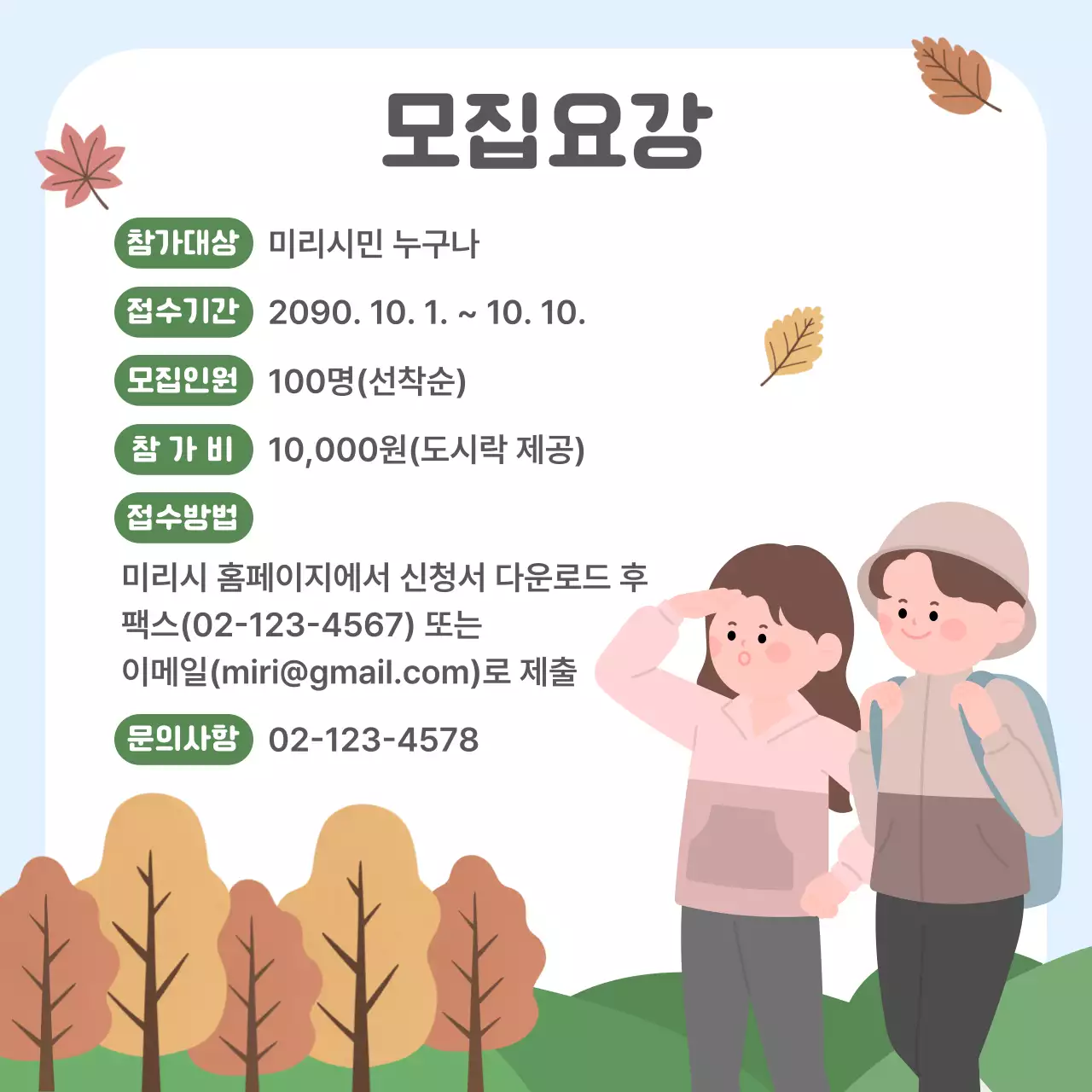 초록색의 아기자기한 등산 대회
