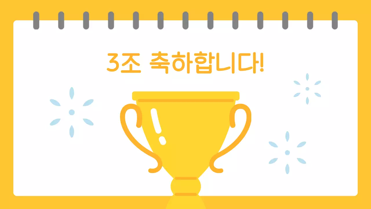 노랑 재밌는 교육용 퀴즈 게임