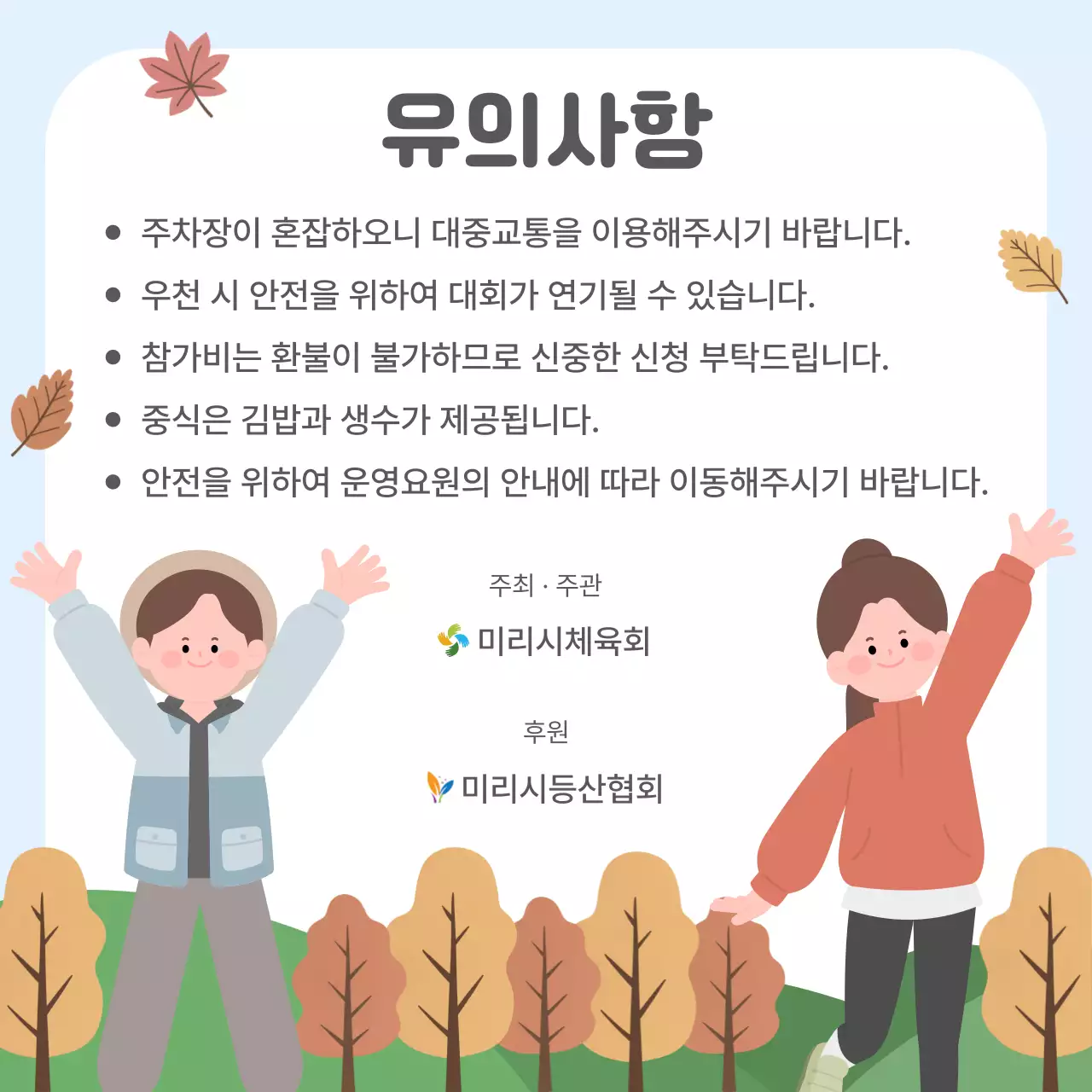 초록색의 아기자기한 등산 대회