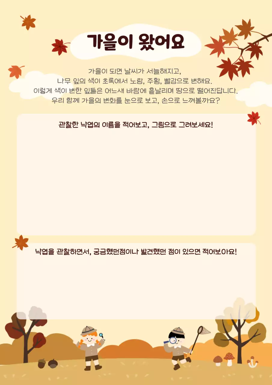 베이지 아기자기한 가을 교육 활동지