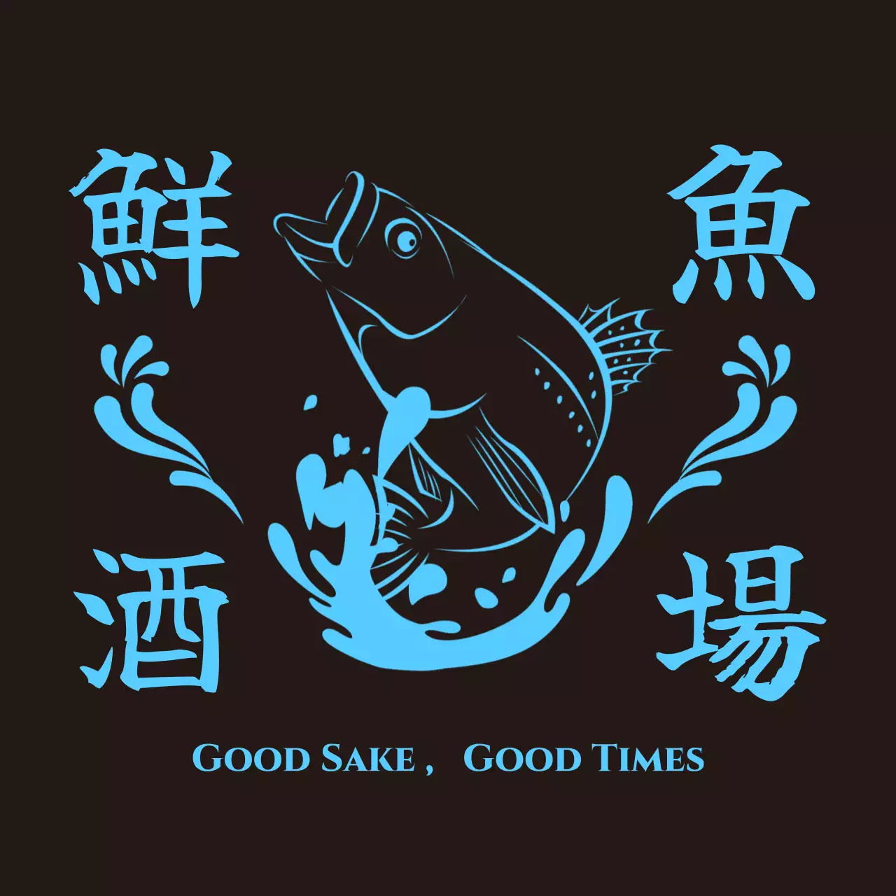 青 シンプル 居酒屋 ロゴ 前掛け