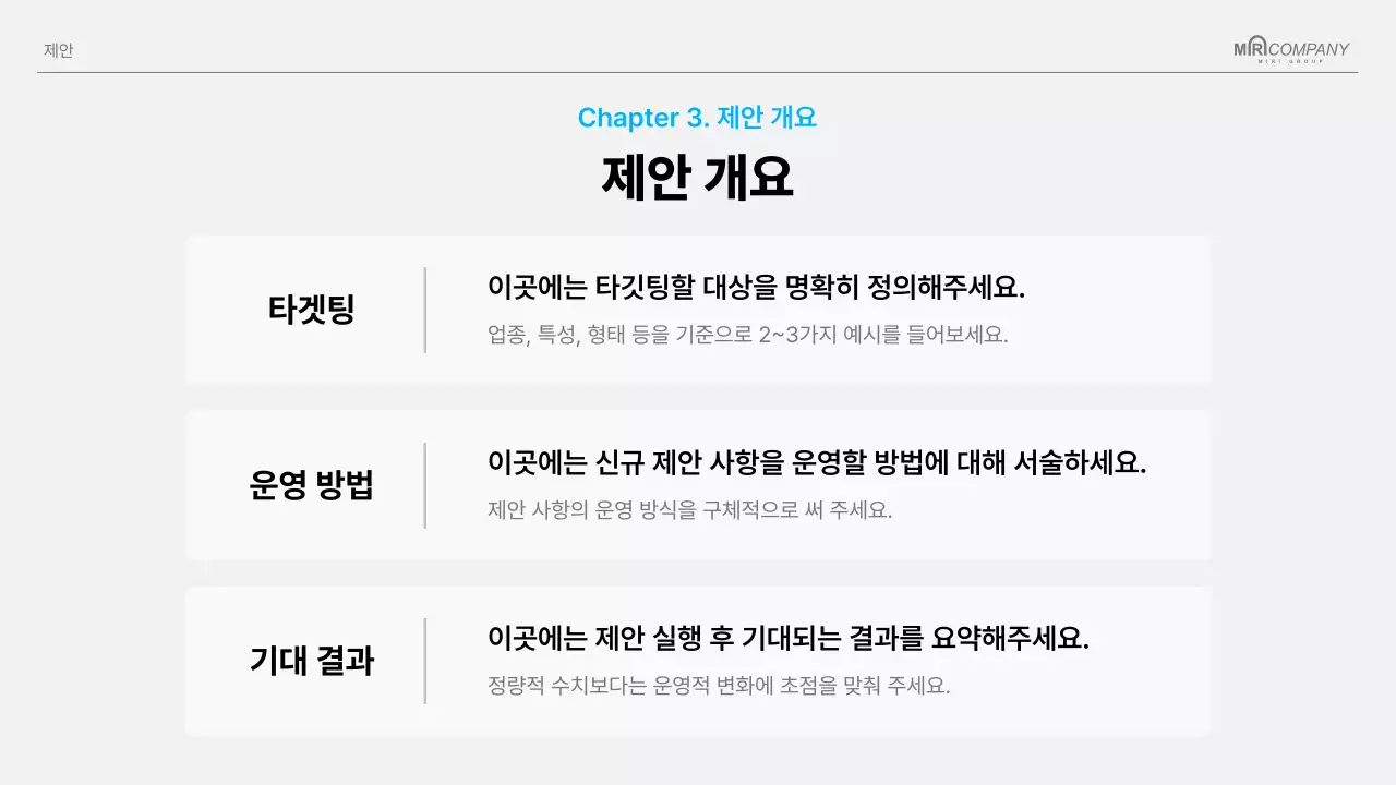 하늘색 깔끔 프로젝트 제안서