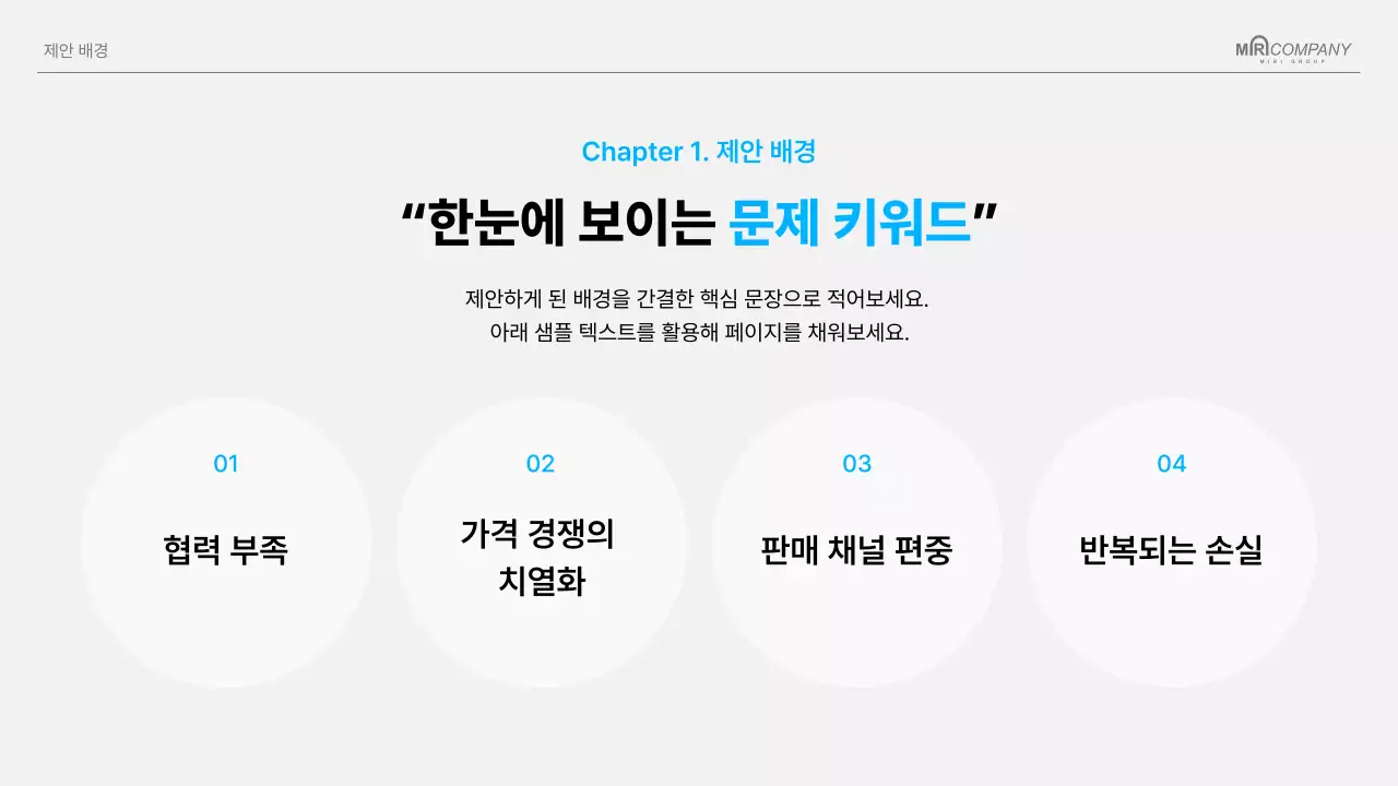 하늘색 깔끔 프로젝트 제안서