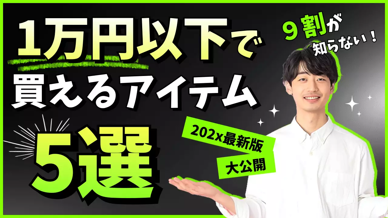 黒 ポップ ショッピング 広告