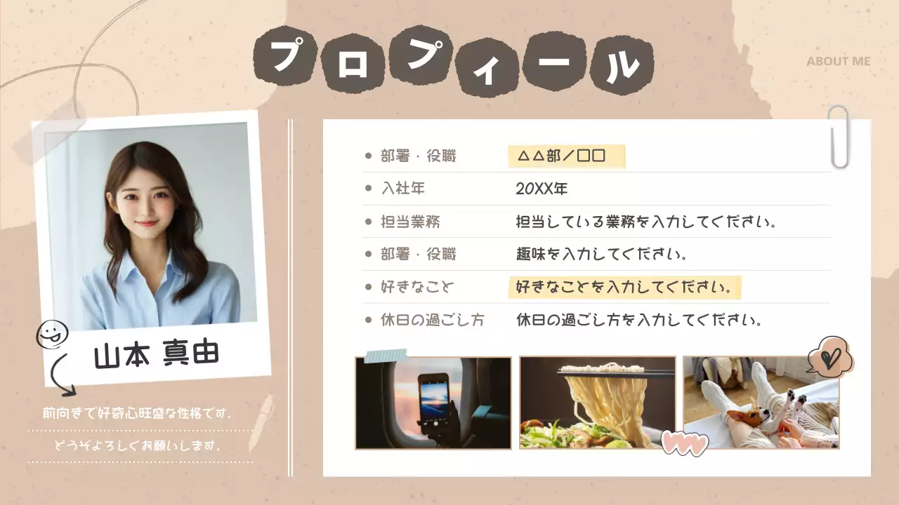 ベージュ シンプル プロフィール 自己紹介