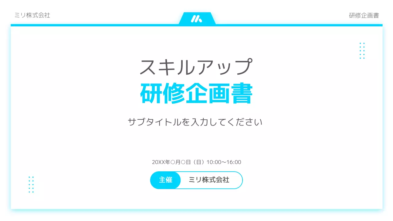 青 シンプル ビジネス プレゼンテーション
