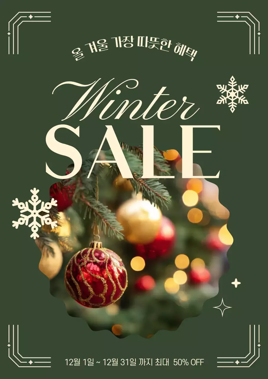 카키 클래식 겨울 세일 행사