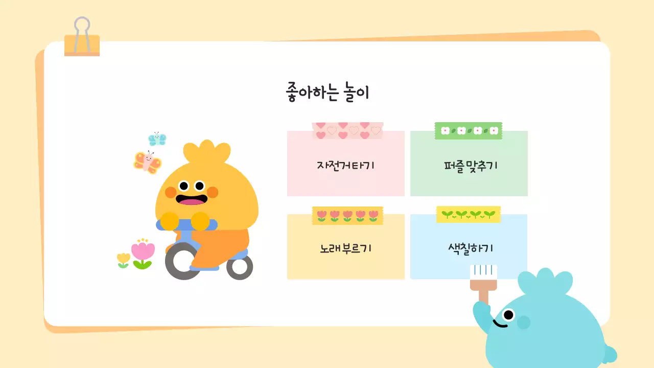 노랑 아기자기한 도형 캐릭터 자기소개서