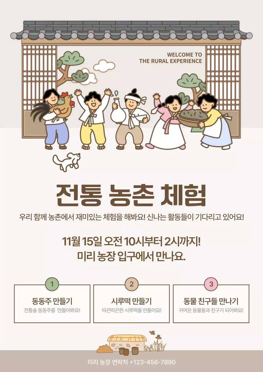 베이지 전통 농촌 체험 홍보