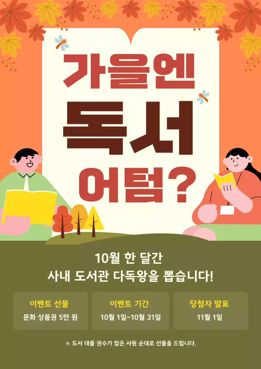 주황 아기자기한 독서 이벤트 안내