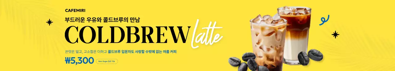 노랑 모던 커피 광고