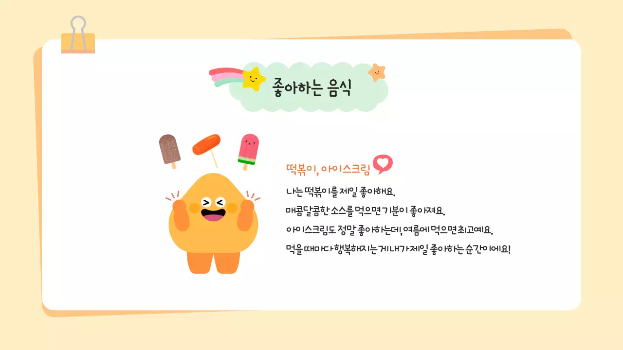 노랑 아기자기한 도형 캐릭터 자기소개서