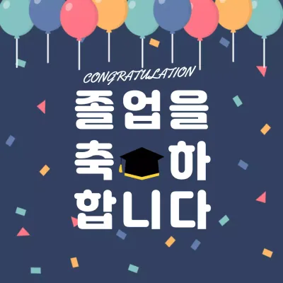 남색 심플 졸업 축제