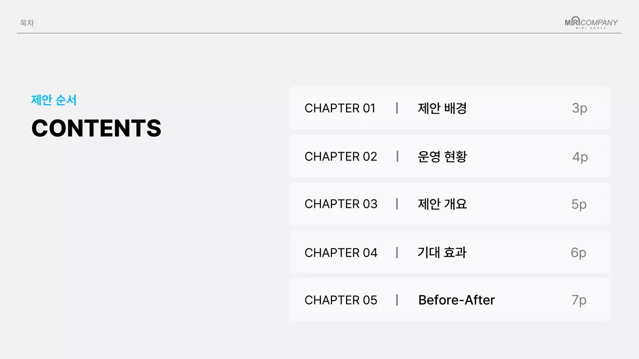 하늘색 깔끔 프로젝트 제안서