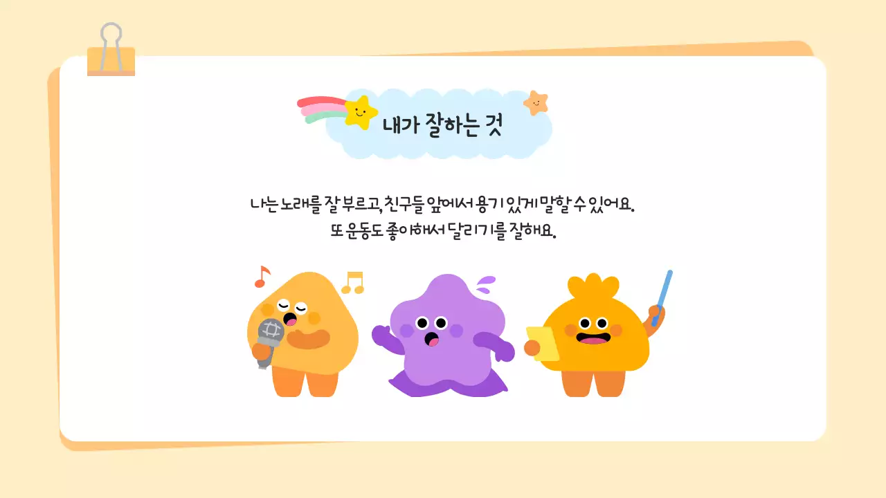 노랑 아기자기한 도형 캐릭터 자기소개서