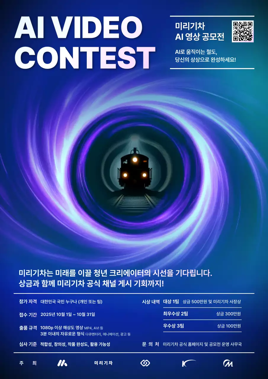 파랑 우주 오로라 블랙홀 AI 영상 생성 공모전 홍보