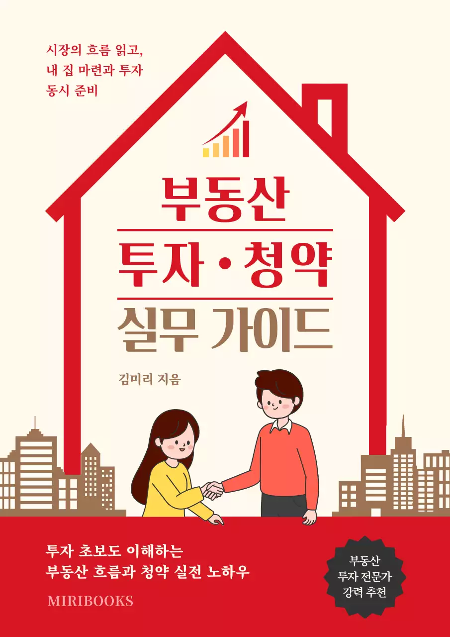 빨강 심플 부동산 교육 자료