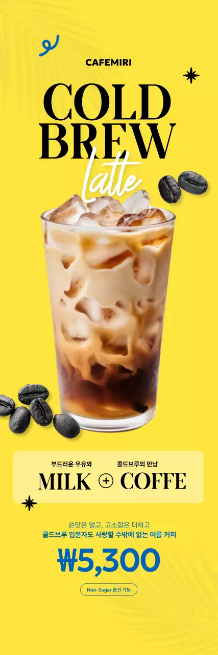 노랑 모던 커피 광고