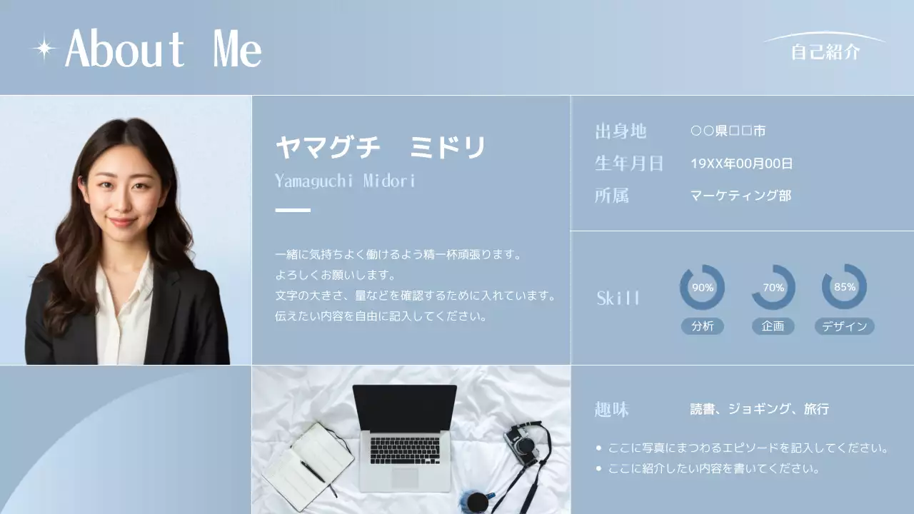 青 シンプル 自己紹介 プロフィール