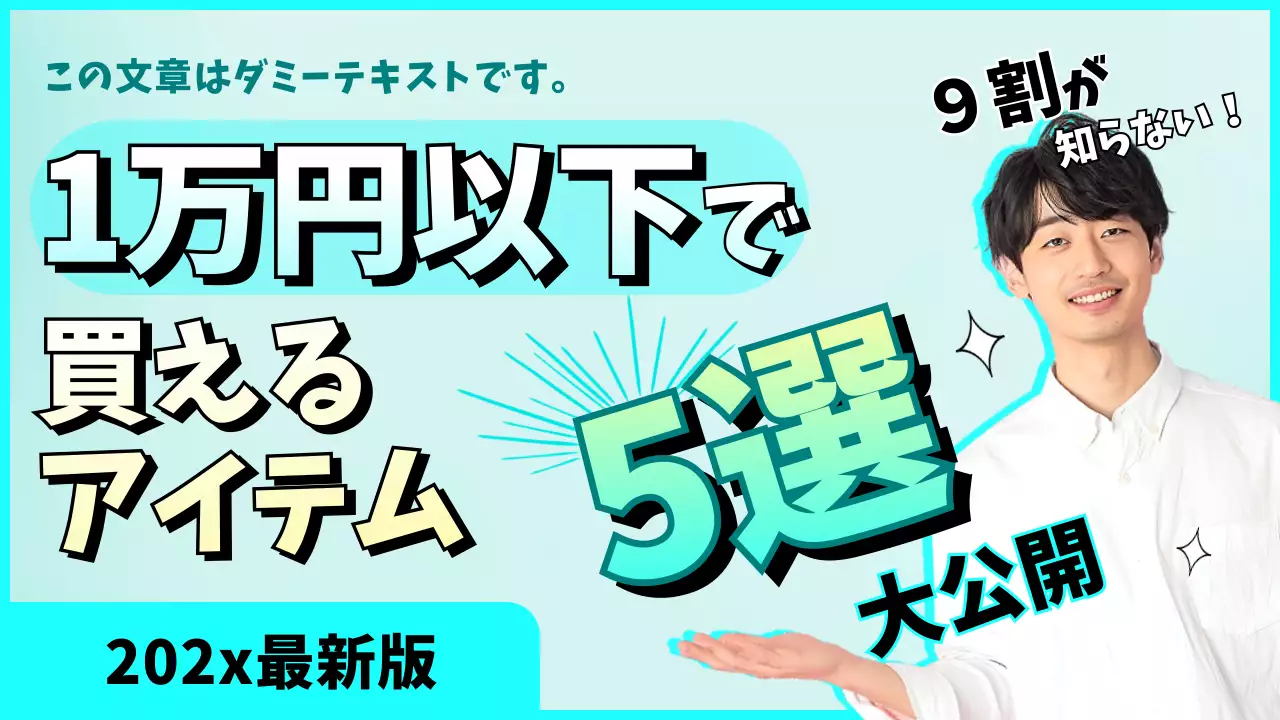 黒 ポップ ショッピング 広告