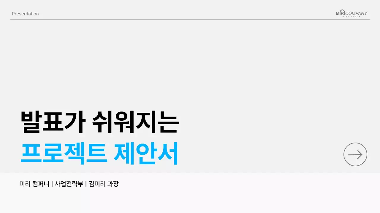 하늘색 깔끔 프로젝트 제안서