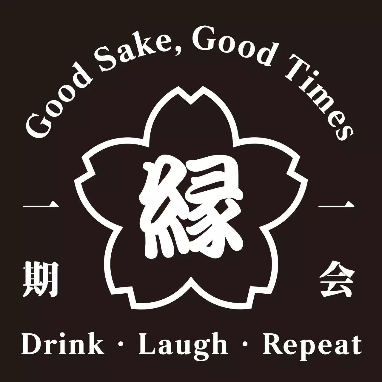 黒 シンプル 酒 ロゴ 前掛け