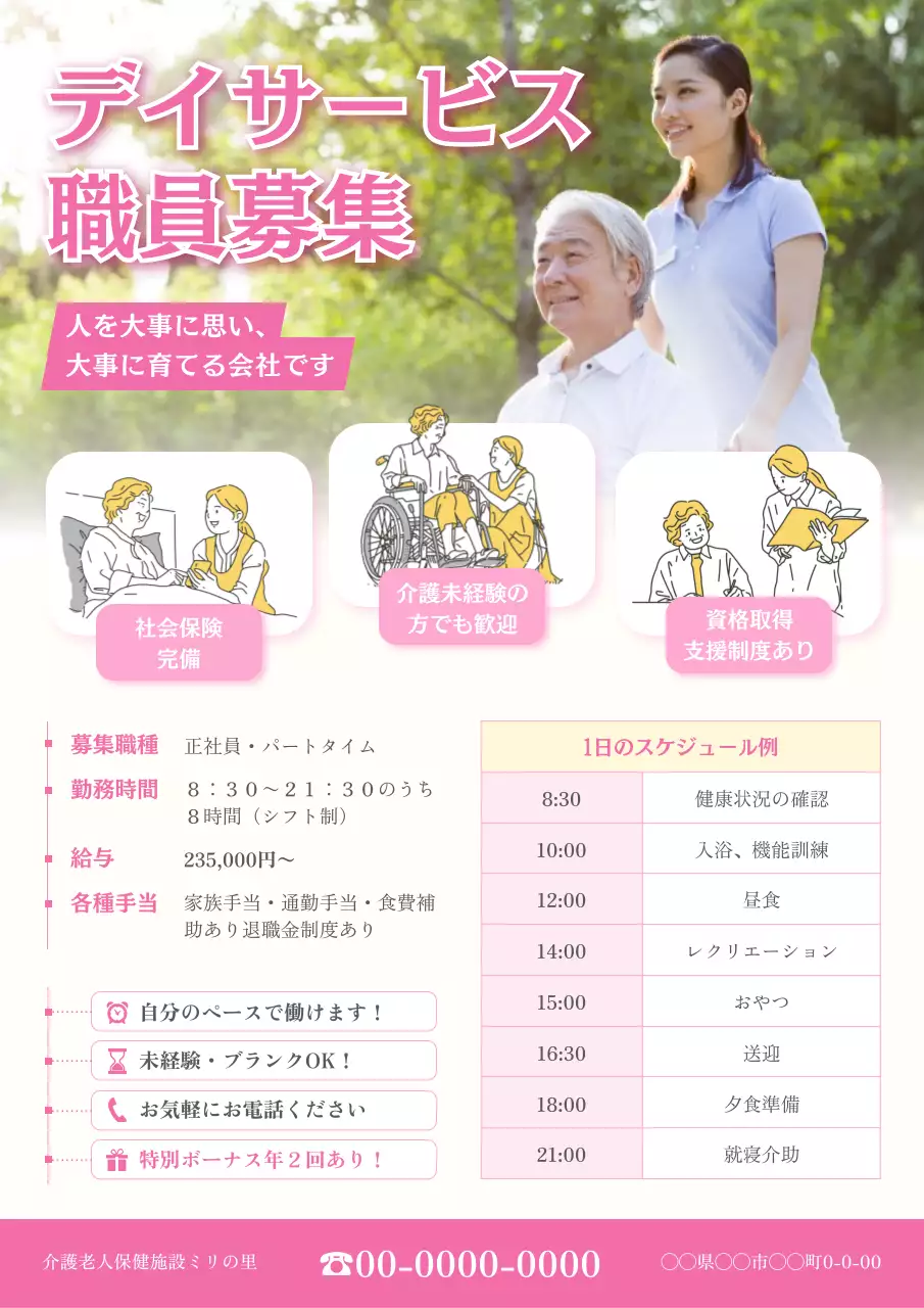 ピンク シンプル 介護 チラシ