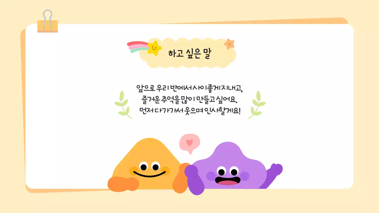 노랑 아기자기한 도형 캐릭터 자기소개서