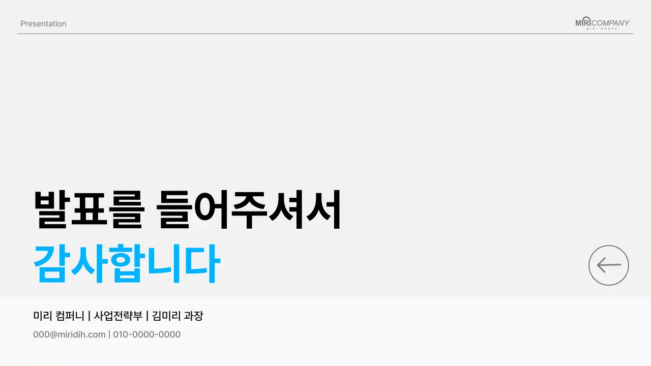 하늘색 깔끔 프로젝트 제안서