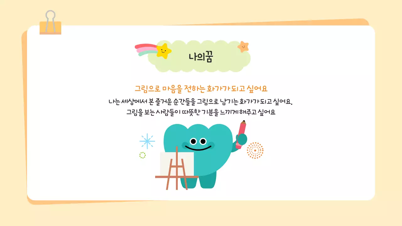 노랑 아기자기한 도형 캐릭터 자기소개서