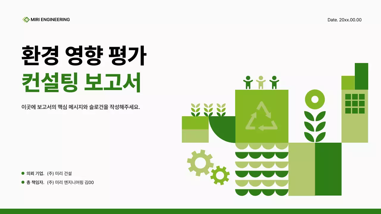 초록 기하학 환경 보고서