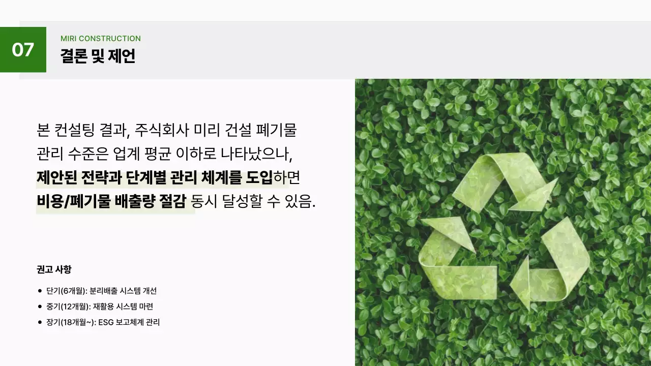 초록 기하학 환경 보고서