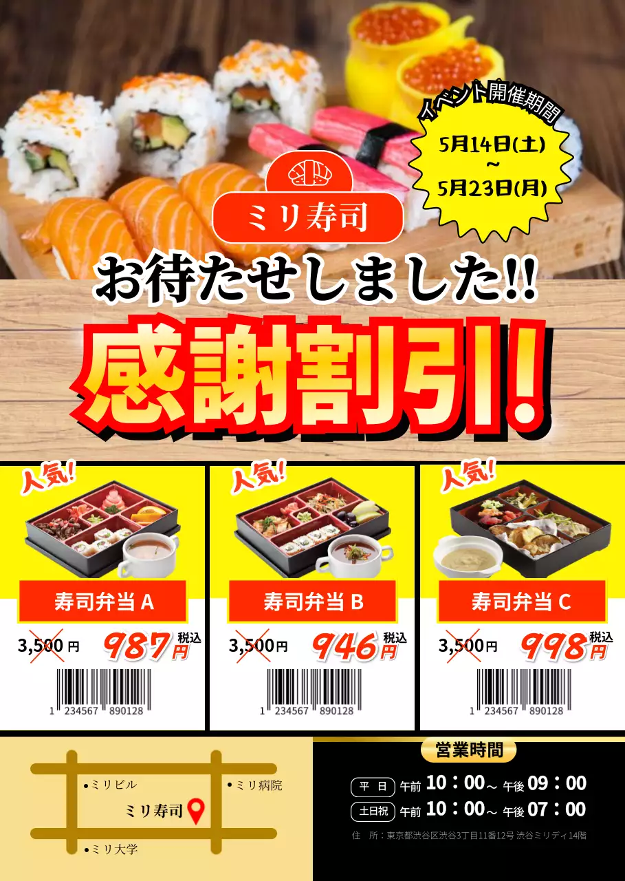 黄色と赤の寿司とお弁当の実物写真が入った感謝割引の販促用デザイン。