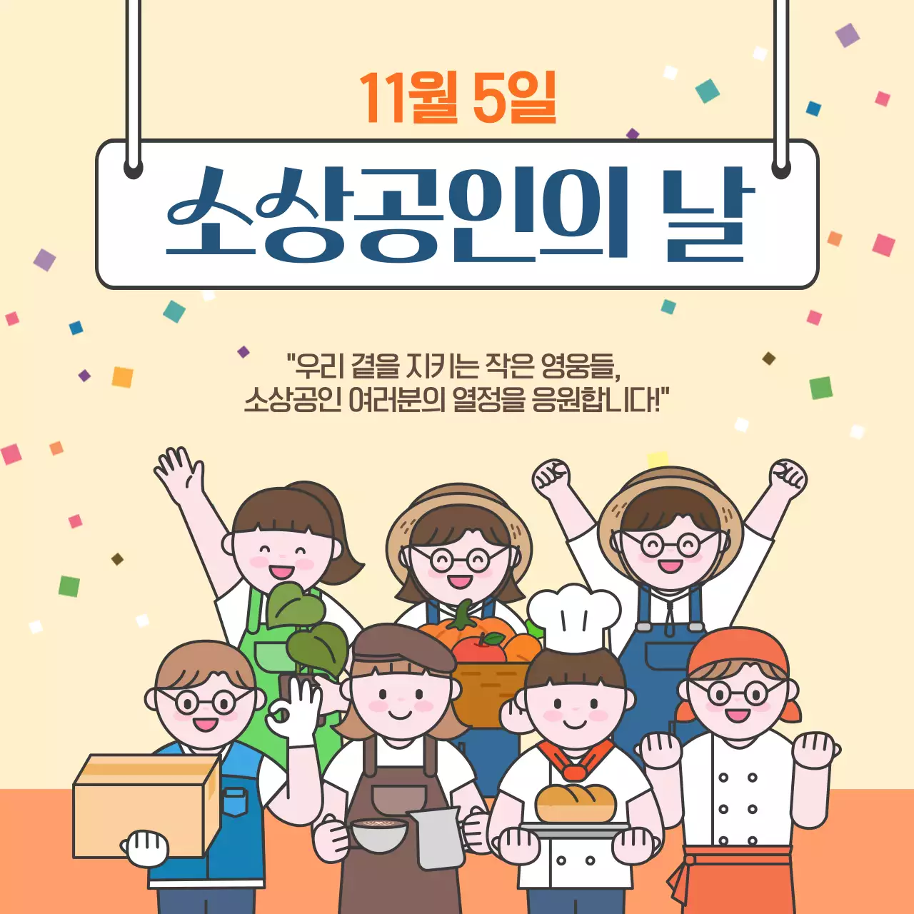 베이지 아기자기한 소상공인 행사