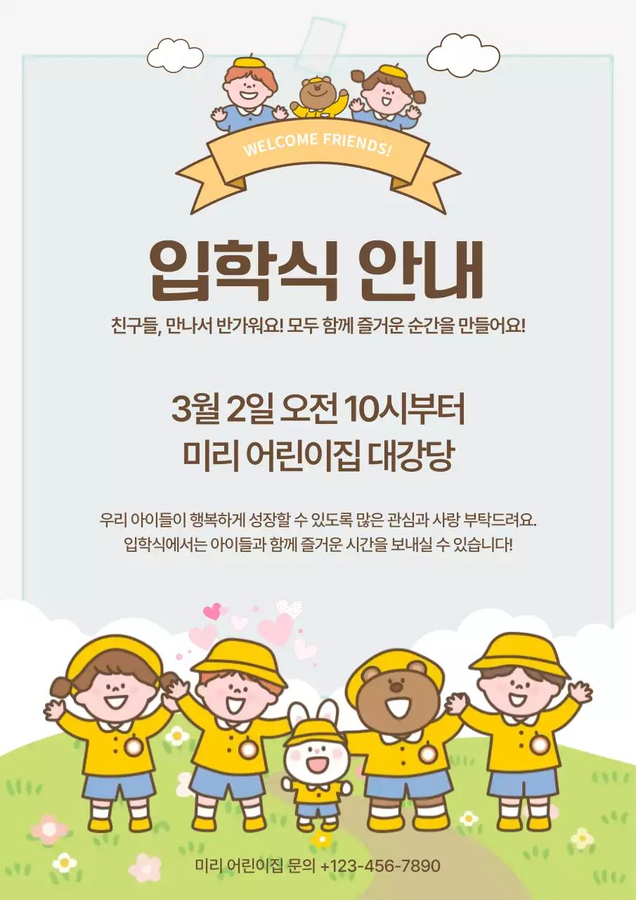 베이지 아기자기한 입학식 안내